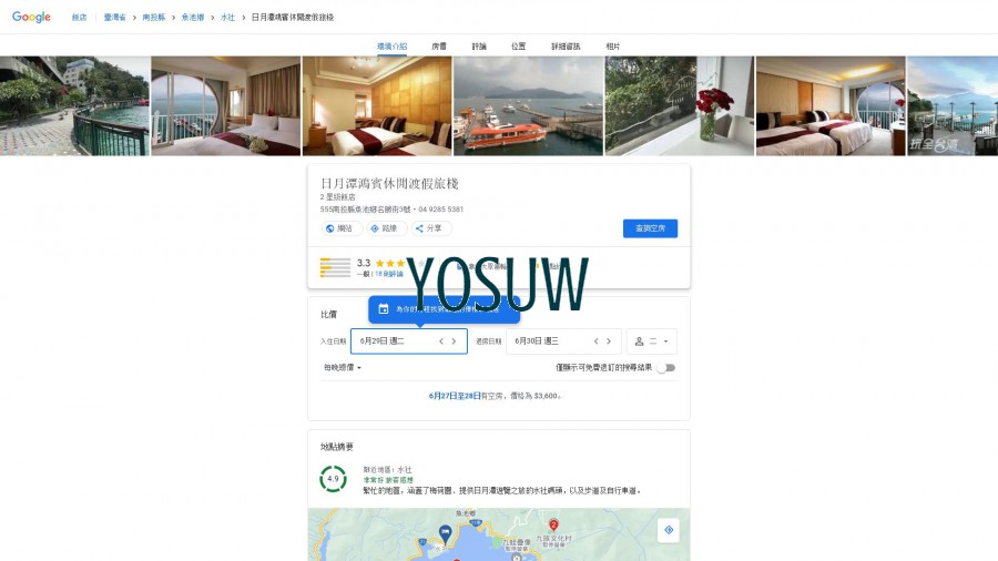 豪棧渡假民宿