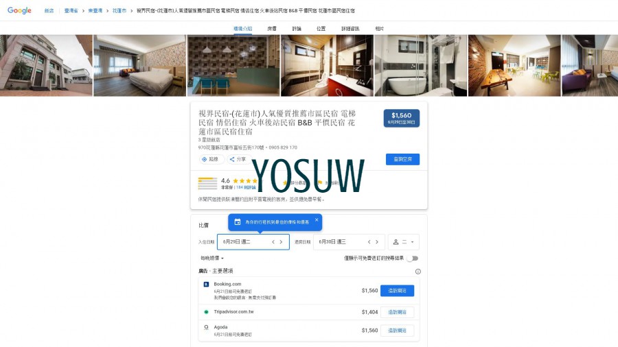 視界一舘民宿