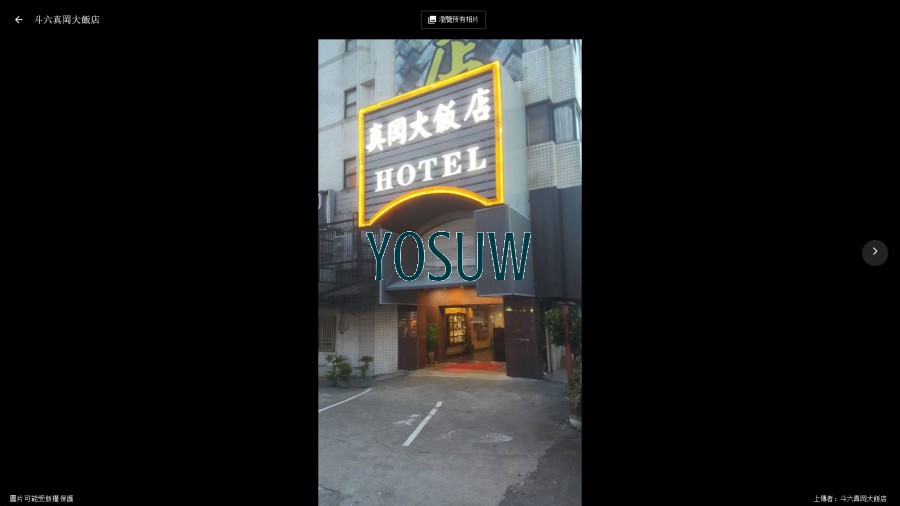 真岡大旅社