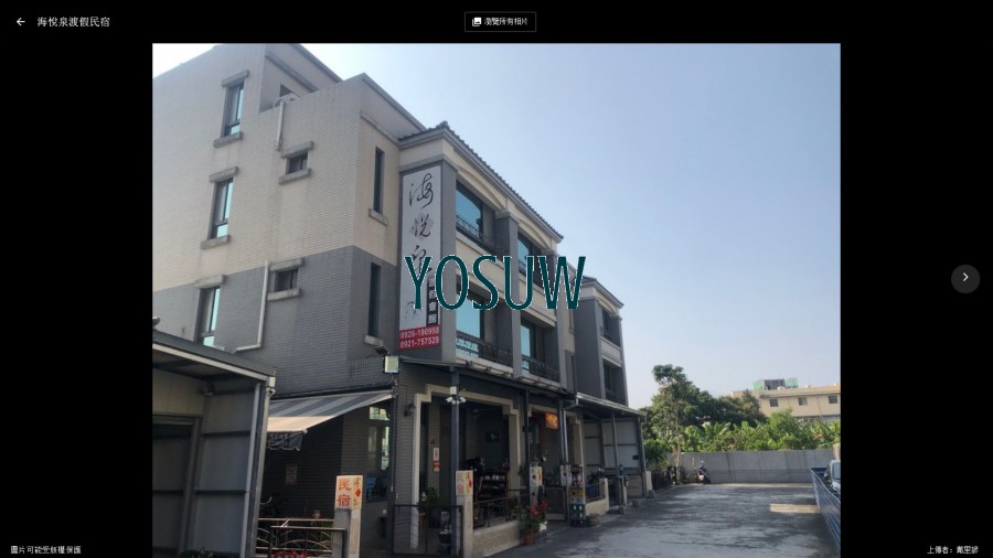 海悅泉渡假民宿