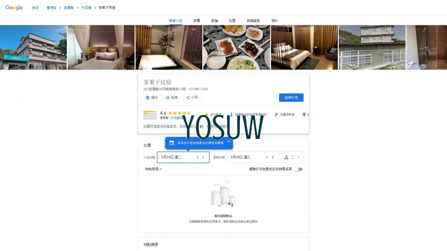 茶果子精緻民宿