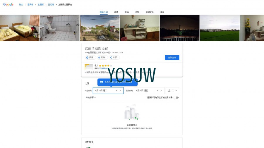 宜蘭情民宿