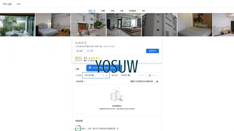 吾宅溜滑梯親子民宿