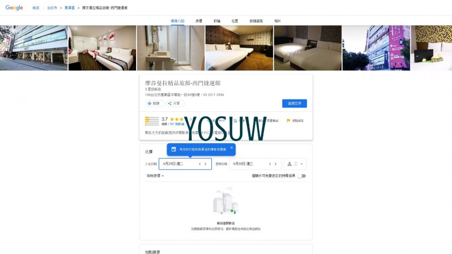 台北日記旅店