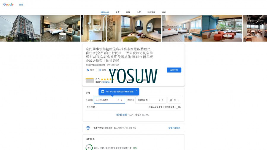 閒事別館