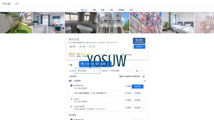 喜樂居民宿