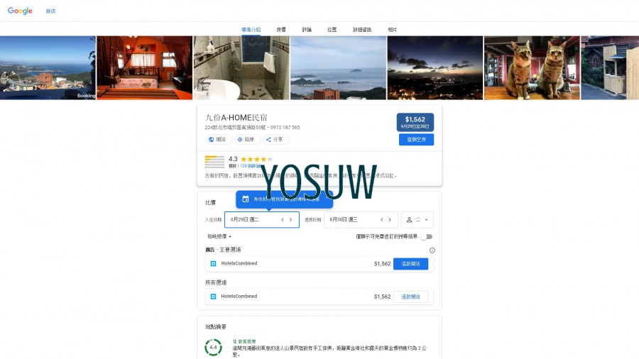 九份望山居