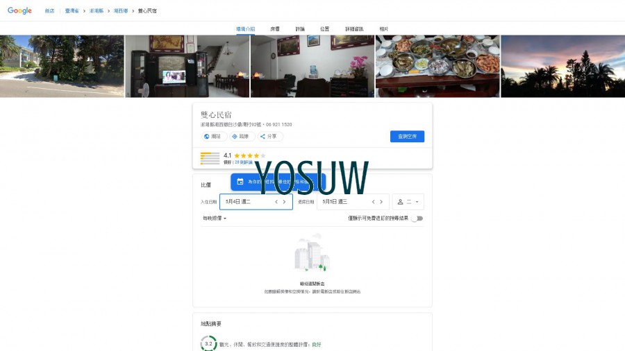 淨心村民宿