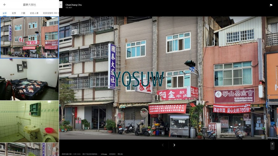 國泰大旅社