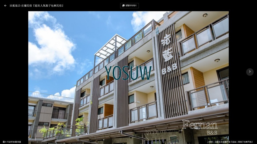 法藍旅店