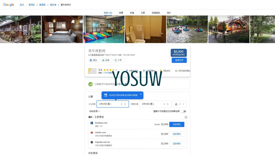 童年銀河民宿