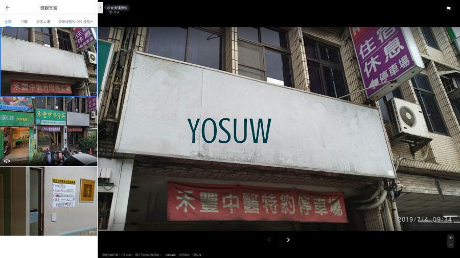 龍觀旅館