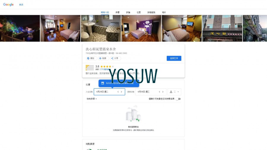 洗心館大旅社