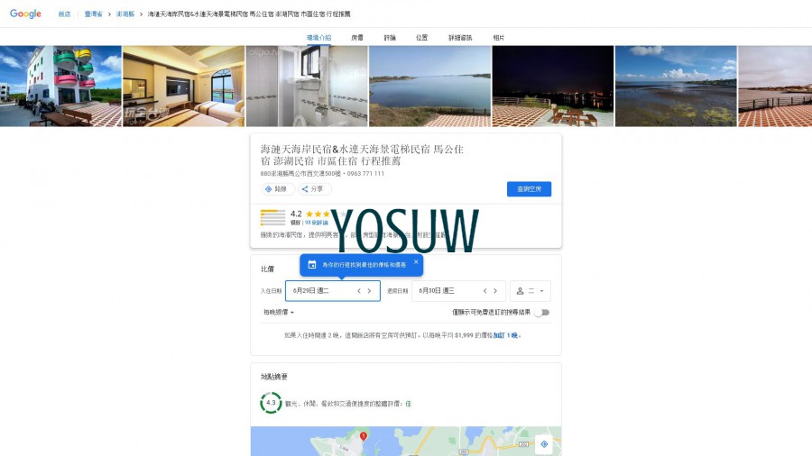 綻海旅店民宿