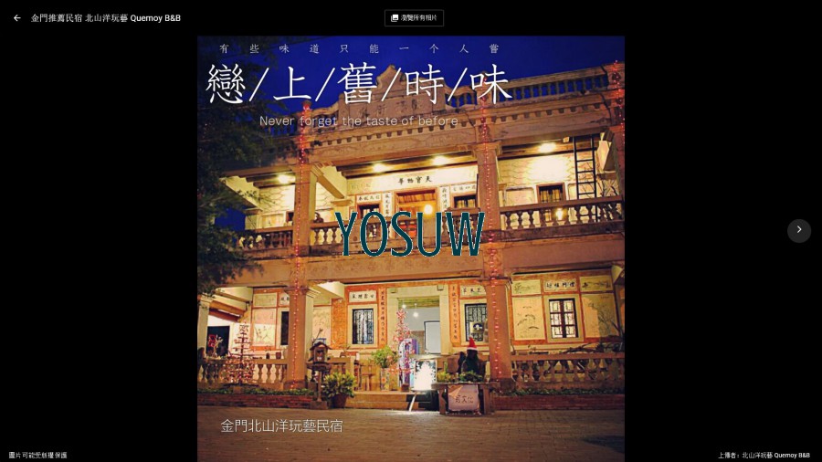 北山171號民宿