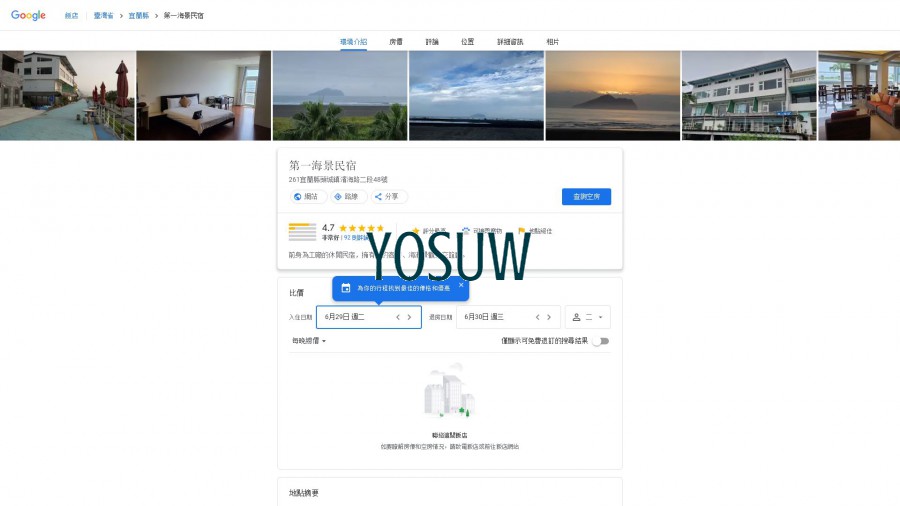 海邊民宿