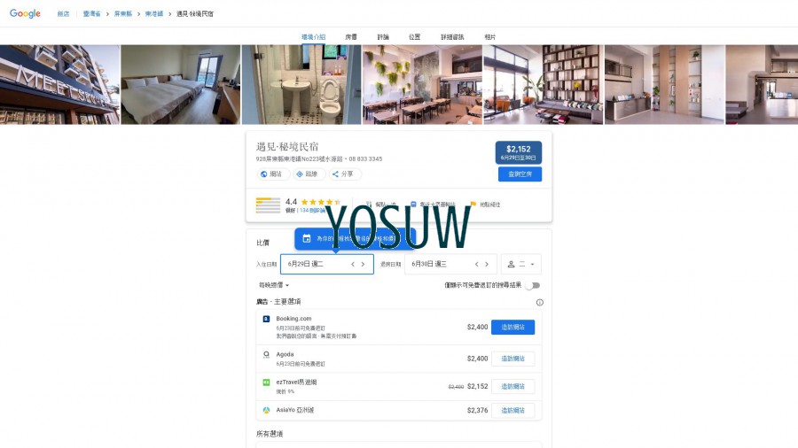 秘境民宿