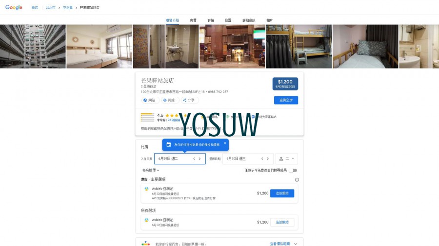 果芒驛站旅店