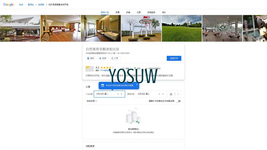 卓蘭風情民宿