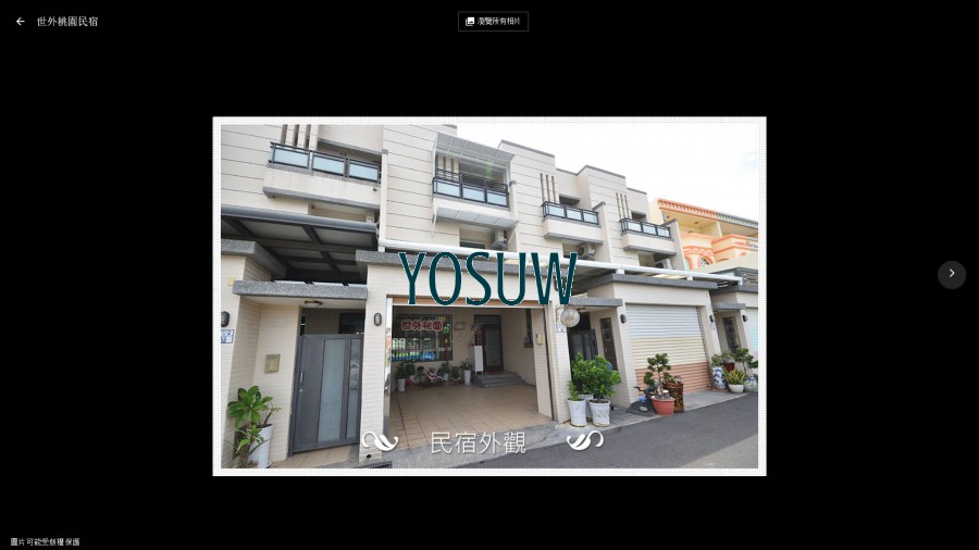 世外桃園溫馨別墅民宿