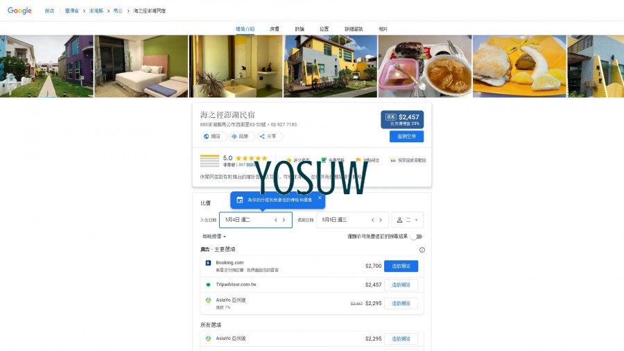 享受民宿