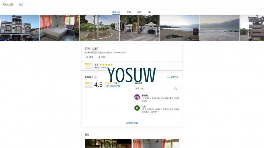 珊諑白砂民宿