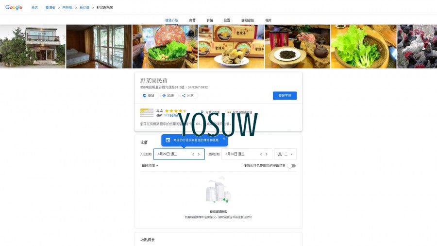 小半天民宿