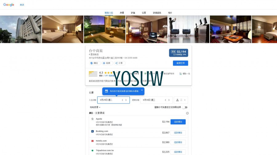 台中商務旅館