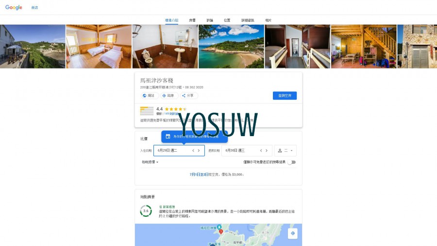 星海客棧