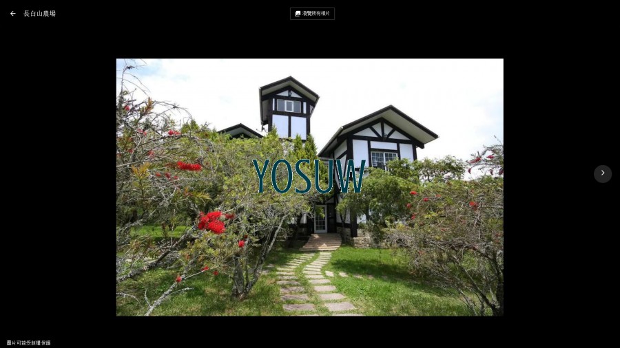 長白山農場