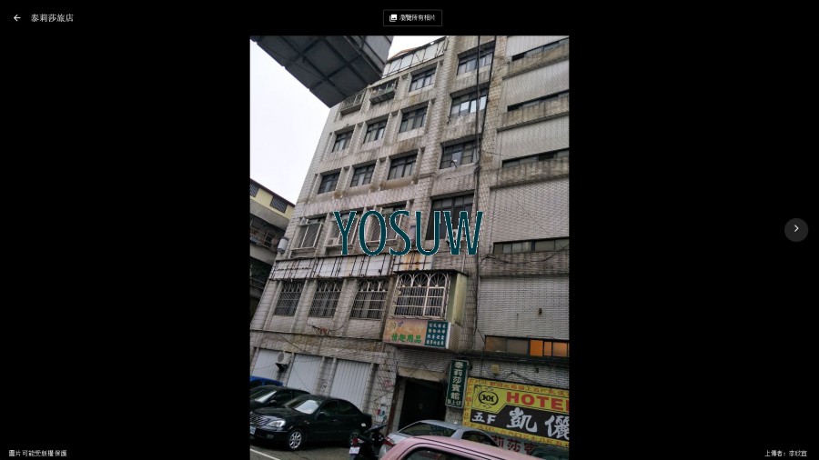 泰莉莎旅店