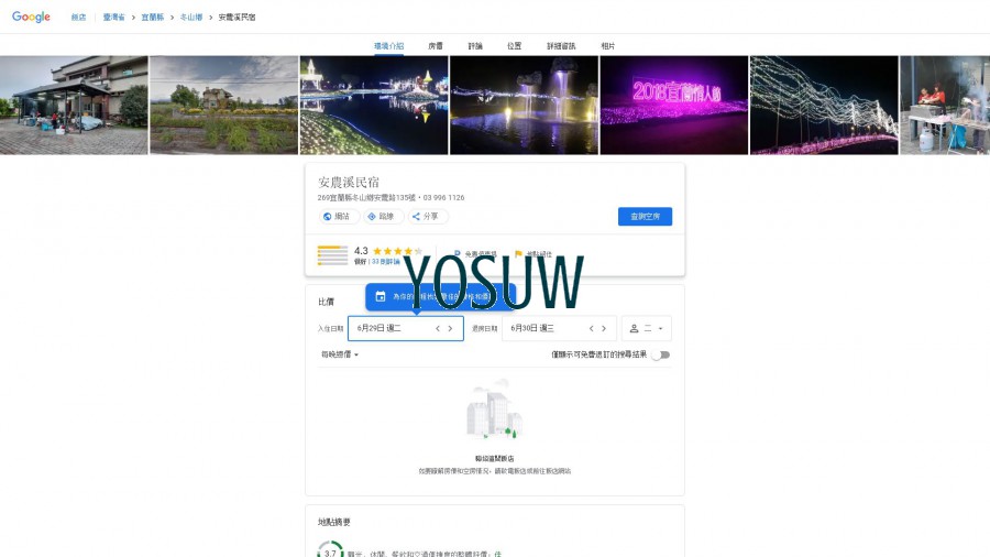 安農溪右岸民宿