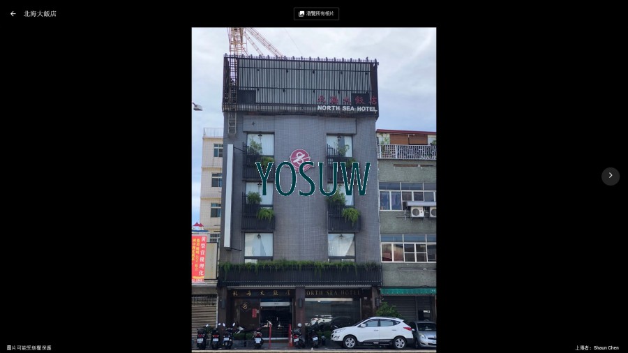 北海大飯店