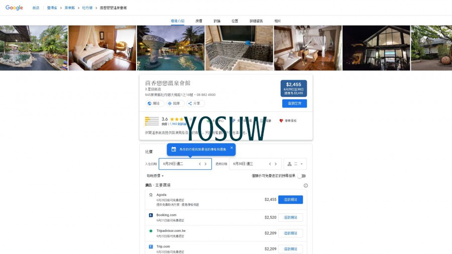 溫泉旅館