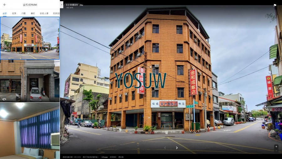 金和成旅社