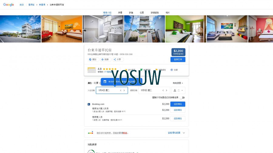 寓見草民宿