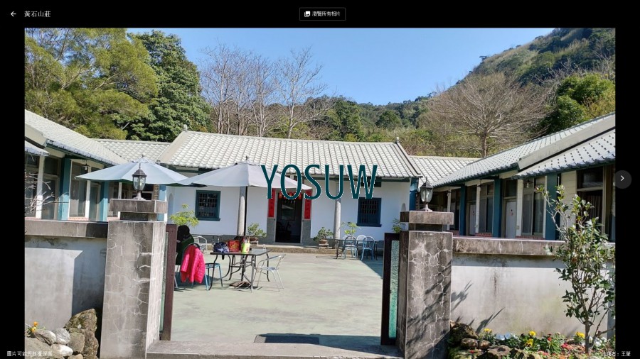 黃石山莊