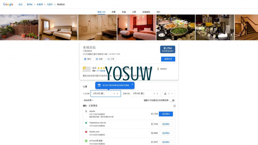 東城商旅二館