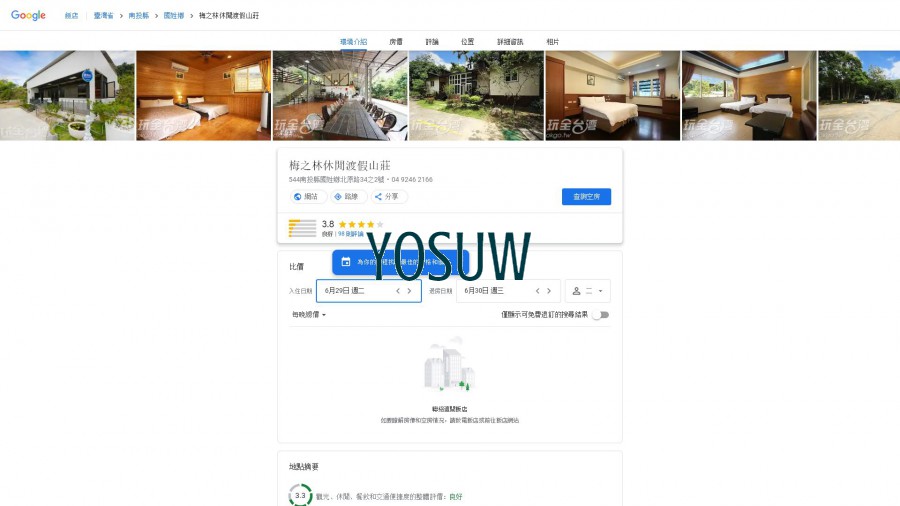 梅竹休閒渡假民宿