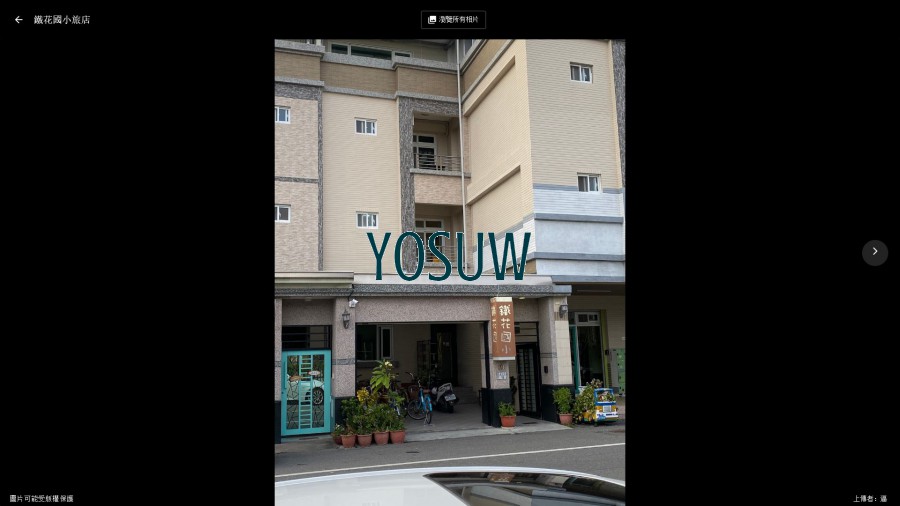 鐵花國小民宿