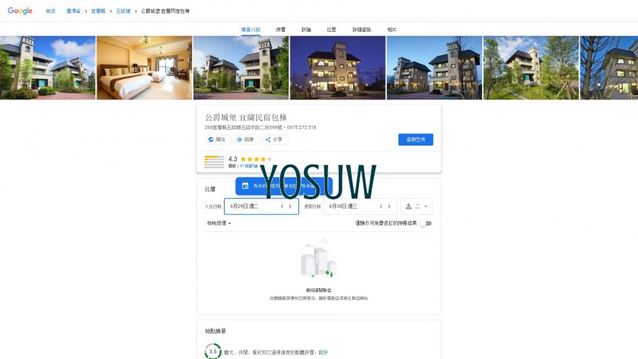 公爵城堡民宿