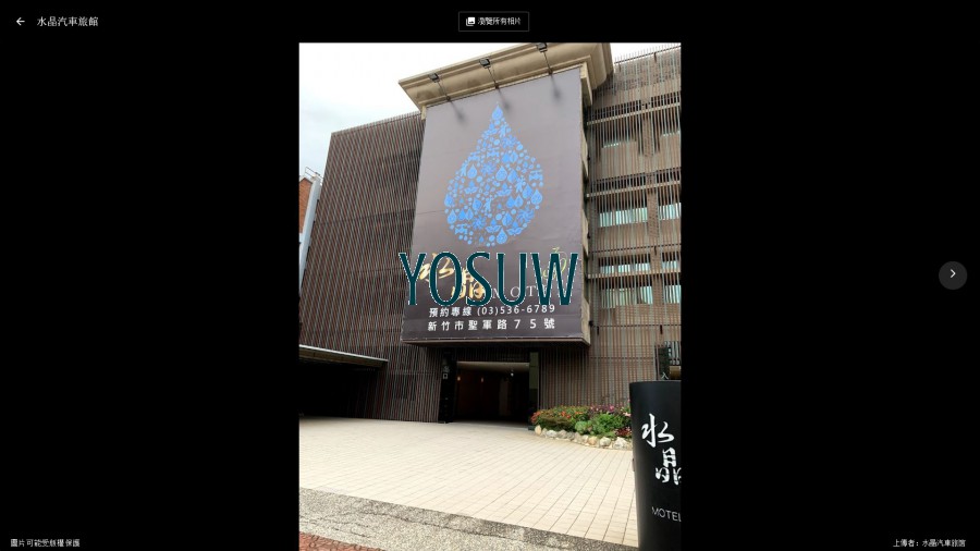 水晶旅館有限公司