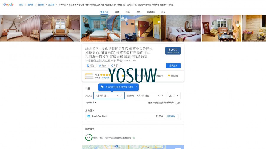 綠舟民宿