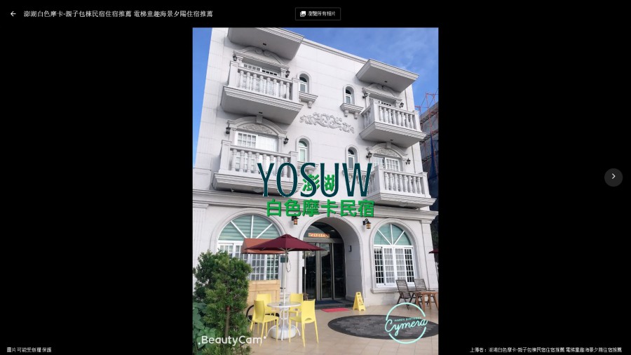 白色摩卡民宿