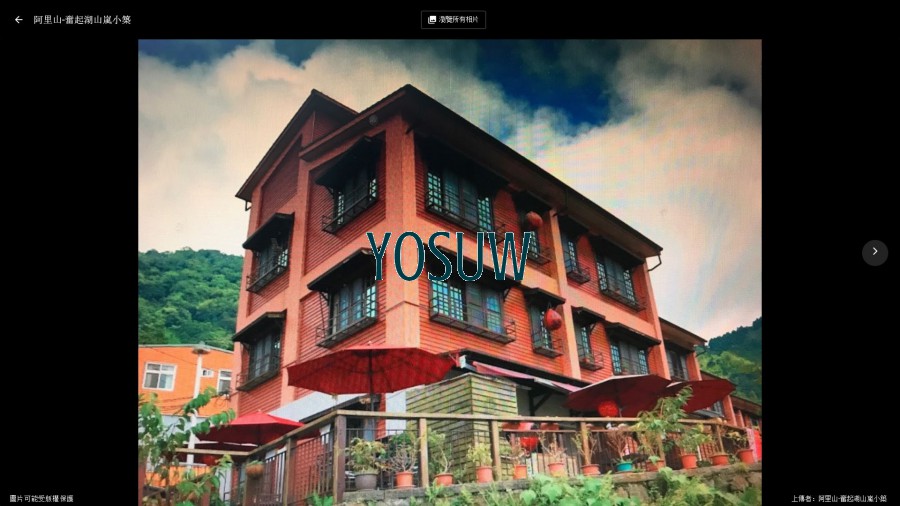 山嵐小築民宿