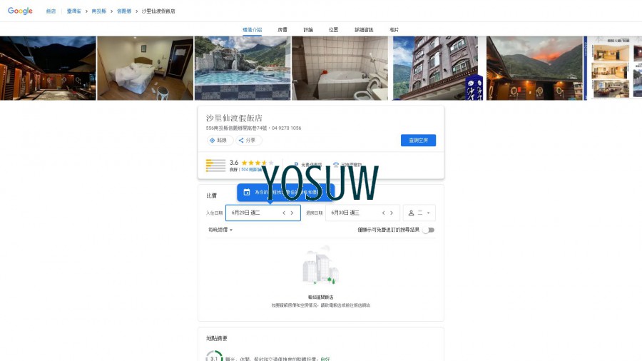 沙里仙渡假飯店