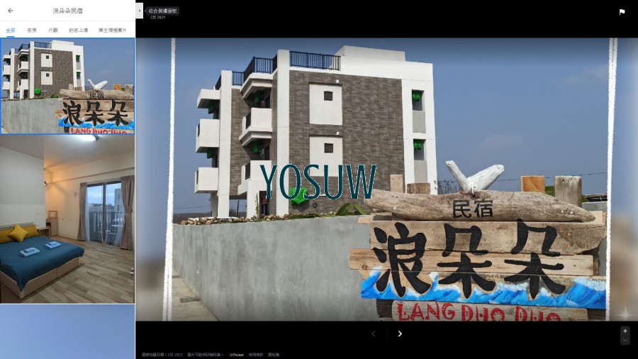 浪朵朵民宿