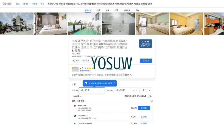 五澎兒民宿