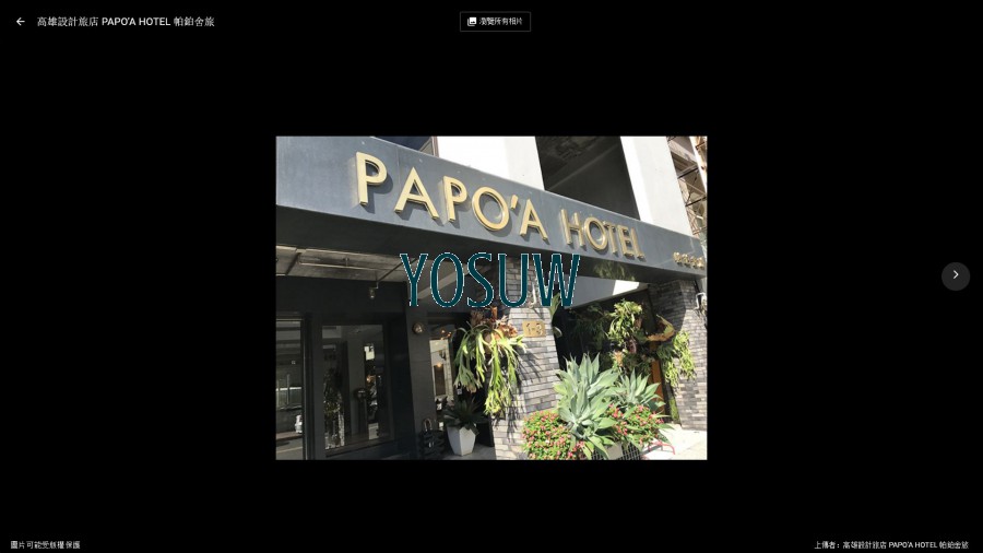 帕鉑舍旅旅店