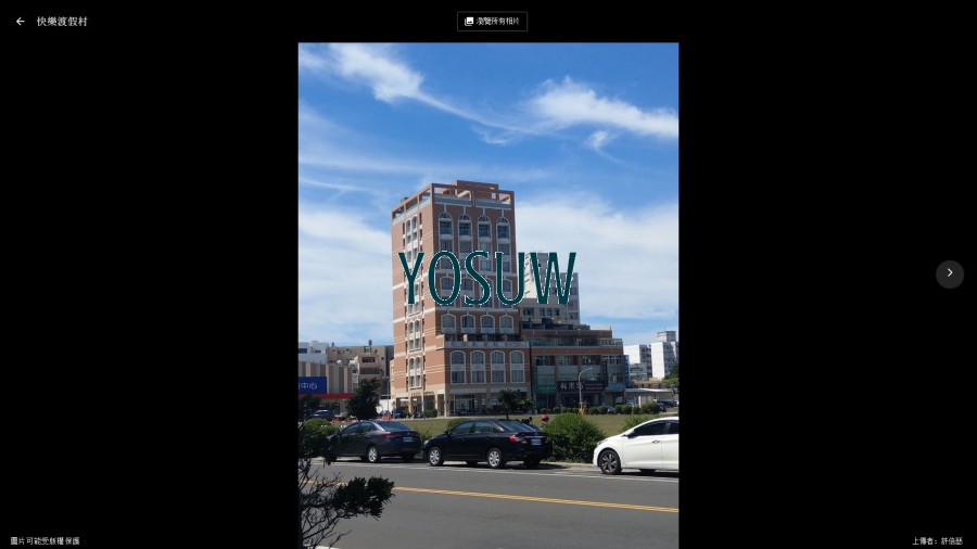 快樂渡假村
